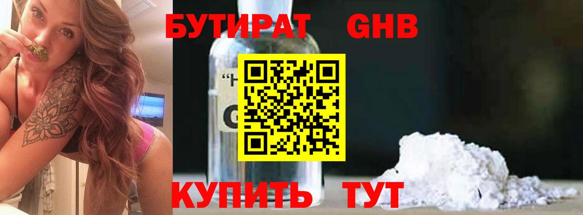 Бутират жидкий экстази Вичуга
