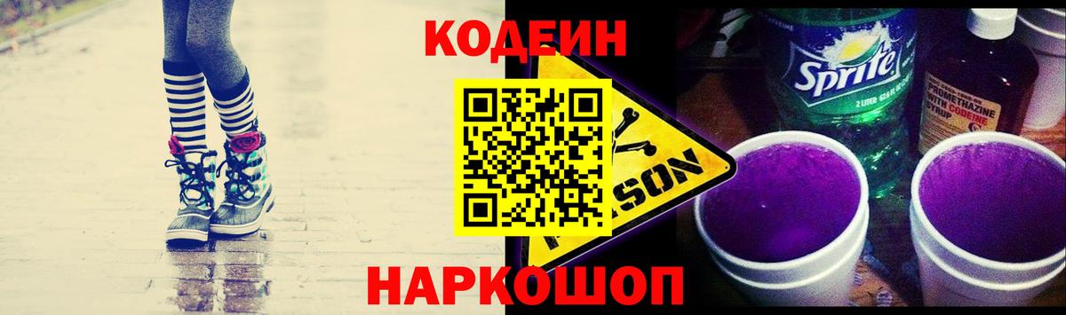 Кодеин напиток Lean (лин)  Вход с VPN  Вичуга  Кодеин Purple Drank 