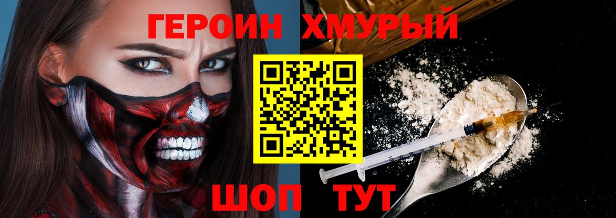 Вичуга  ГЕРОИН хмурый  Вход с VPN 